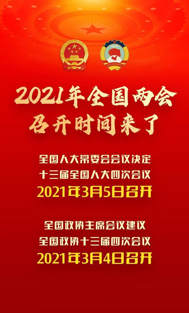 2021两会.jpg